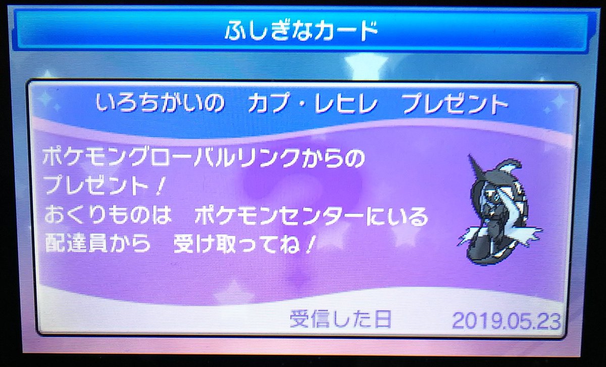 ベル 色違いカプレヒレ忘れずに入手 4月からポケモン全然できてないので ぼちぼち孵化作業再開したいところ