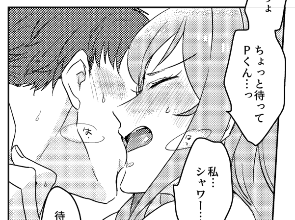 キスの日描きたかったよーーーーーーーー(P莉緒原稿 