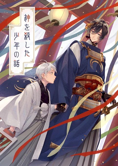 【超閃華・ムン鶴】みかつる現パロ新刊サンプル | ふじ #pixiv https://t.co/ePJxV4QSUL
5/6新刊の書店情報+サンプルです。再投稿。
とらのあな(https://t.co/kwmtVf49cE)
フロマージュ(https://t.co/8lH1Yq0kUt)
アニメイト(https://t.co/TCPOYr4OMC) 