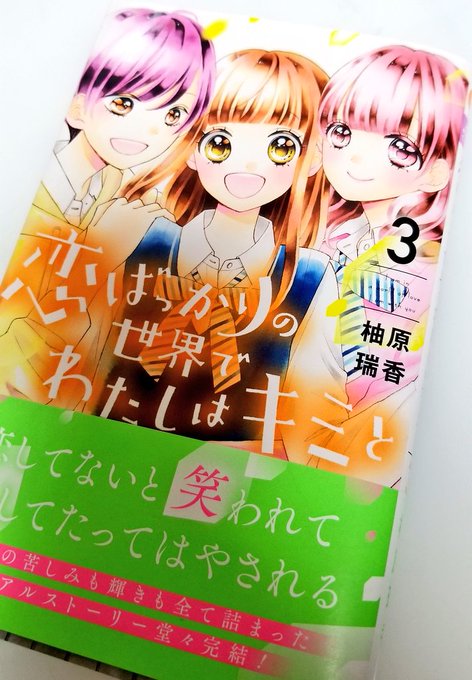 へんみ奈々恵 アラサープロポーズ さん がハッシュタグ 恋ばっかりの世界でわたしはキミと をつけたツイート一覧 1 Whotwi グラフィカルtwitter分析 へんみ奈々恵 アラサープロポーズ さん がハッシュタグ 恋ばっかりの世界でわたしはキミと をつけたツイート一覧 1 Whotwi グラフィカルtwitter分析