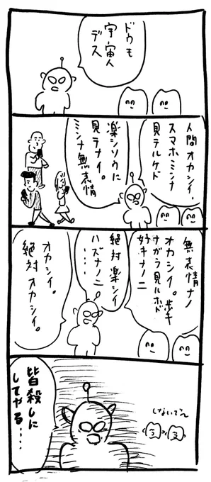 宇宙人 