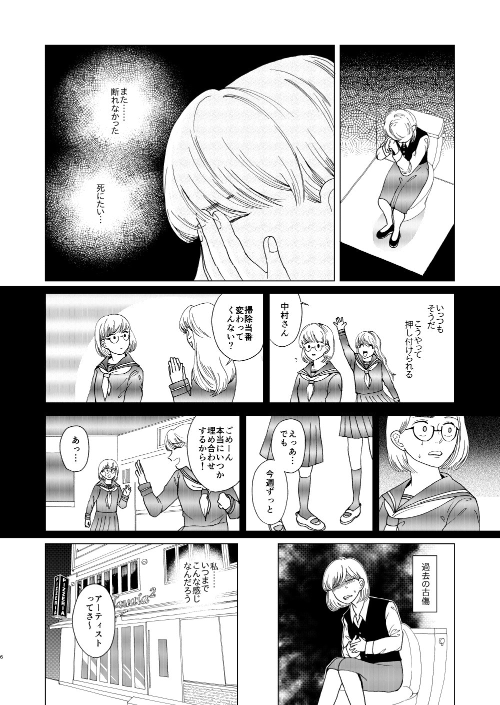 川松冬花 バズったら変わってしまった友達の漫画 1 10 創作漫画 川松冬花 バズったら変わってしまった友達の漫画 1 10 創作漫画