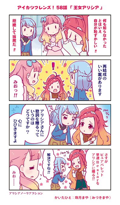 アイカツフレンズ を含むマンガ一覧 5ページ ツイコミ 仮