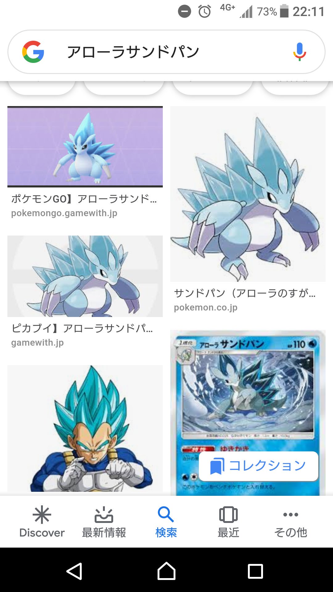 ぶそん アローラサンドパンは色が良いよなぁ と思いながら画像検索したらスーパーサイヤ人ブルーのべジータ出てきて死んだ T Co V6d9atkys9 Twitter