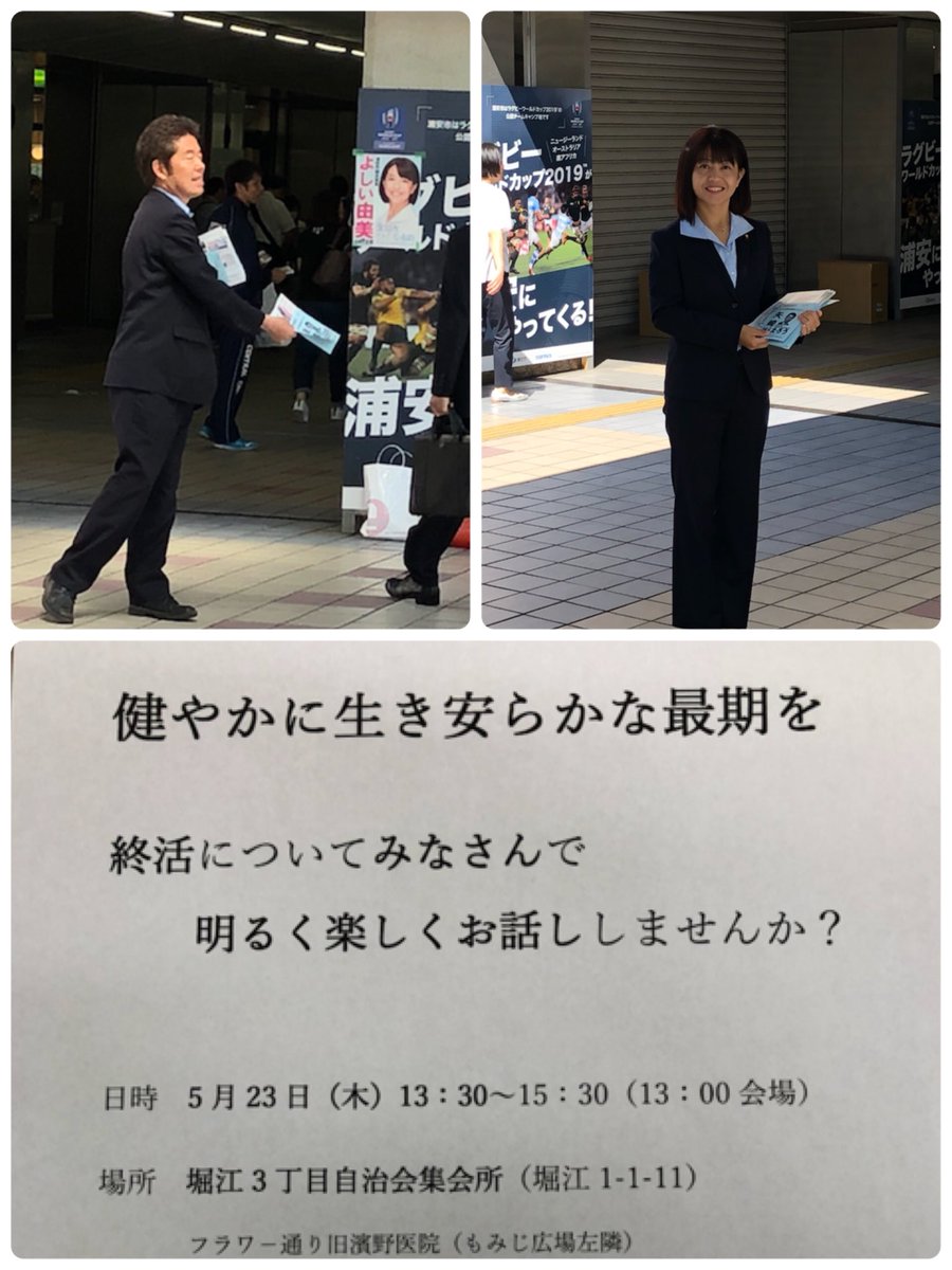 よしい由美浦安市議会議員 At Yumiyoshii Twitter Profile And