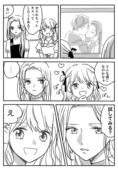 キスの日 