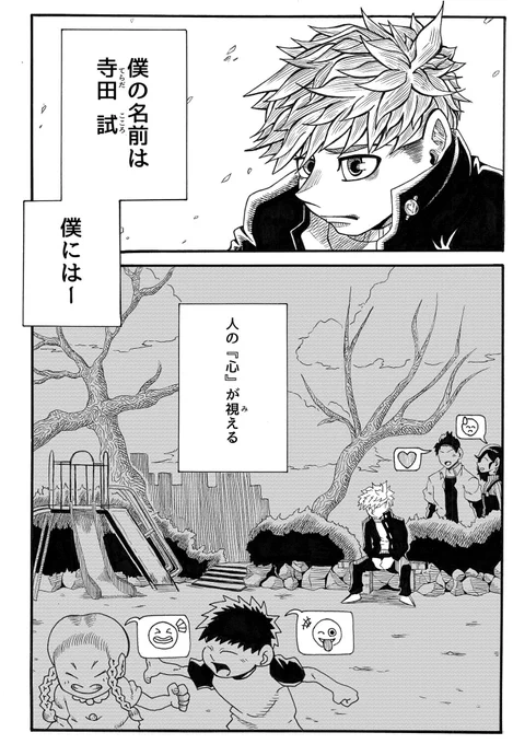 『心が視える青年の過ち』①