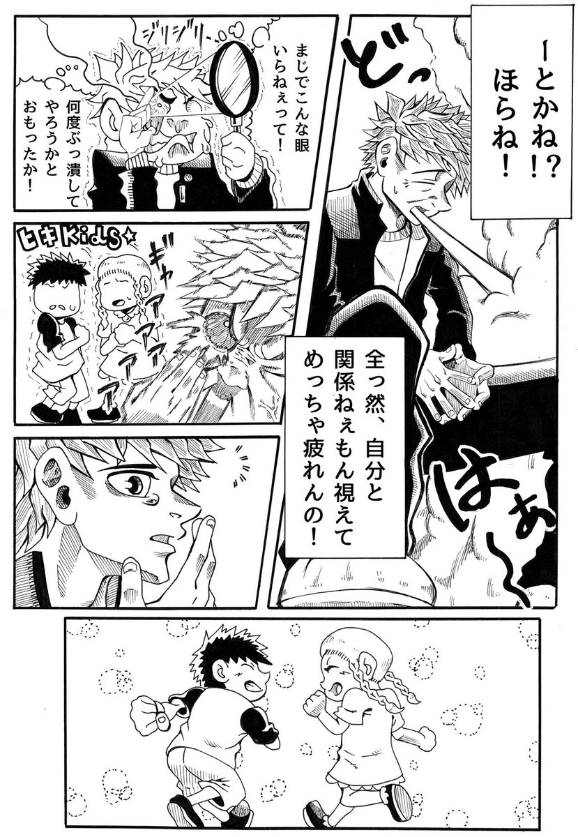 『心が視える青年の過ち』①