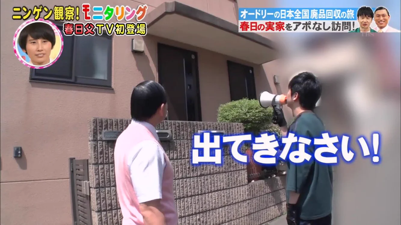 オードリー春日 実家