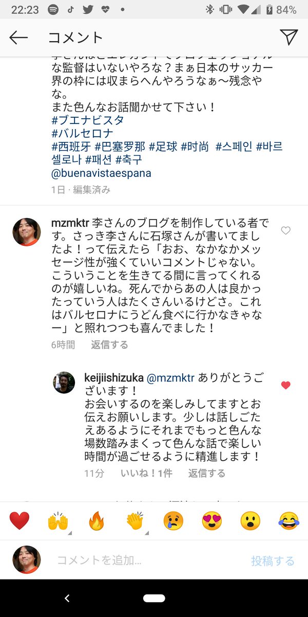 ট ইট র Kotaro Morozumi 石塚啓次さんのインスタのコメント欄で李さんからのメッセージを伝えたら石塚さんから返信が来てすごく嬉しい