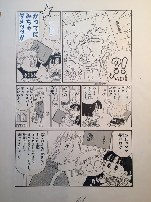 おのえりこ みい子34巻10 31発売 Marimiiko さんのマンガ一覧 いいね順 3ページ ツイコミ 仮
