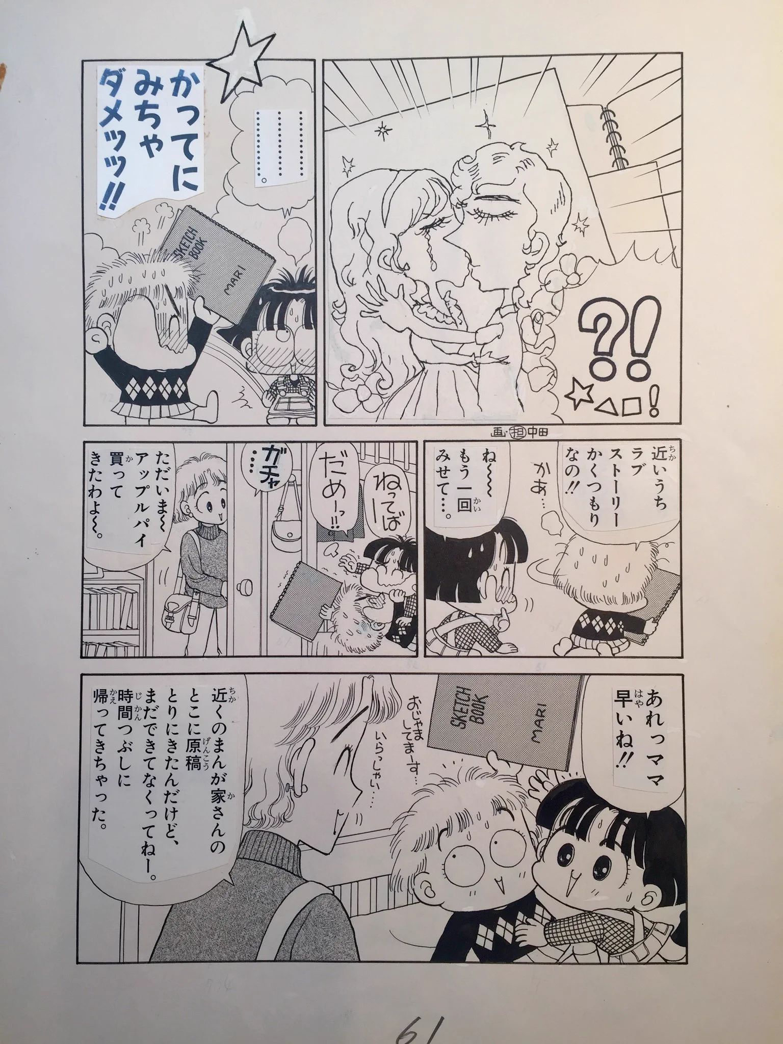 おのえりこ/こっちむいて!みい子40巻8/26頃発売 on X: 