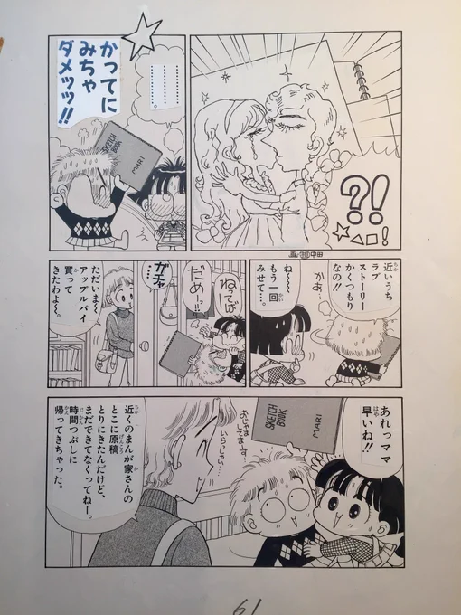「みい子で〜す!」2巻、「まんが家さんのお手伝い」より。(92年!)「へたくそなキスの絵」がうまく描けなくて悩んでたら、初代担当Nさんが描いてファクスしてくれたのが一コマめ。
「みいこセレクション爆笑」にも入ってるお話です。
#キスの日 