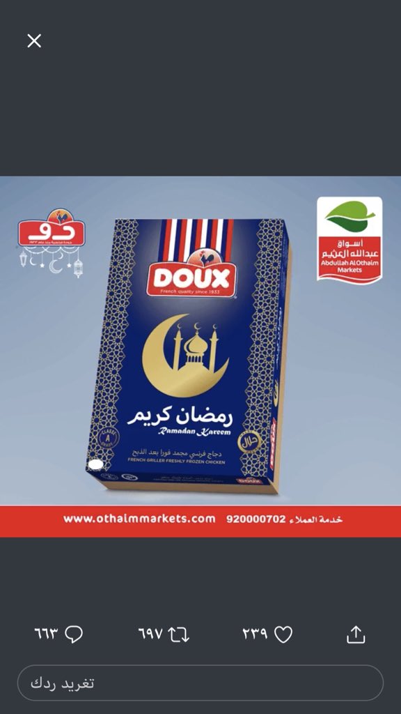 Ahmadtired's tweet photo. @OthaimMarkets @doux_ksa https://t.co/Q2mJ5fl3Qr