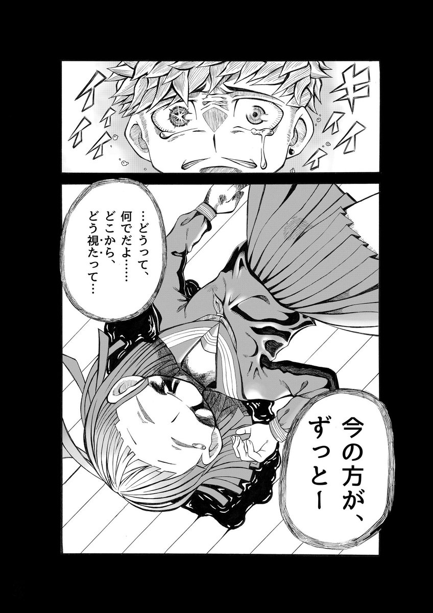 『心が視える青年の過ち』④ END