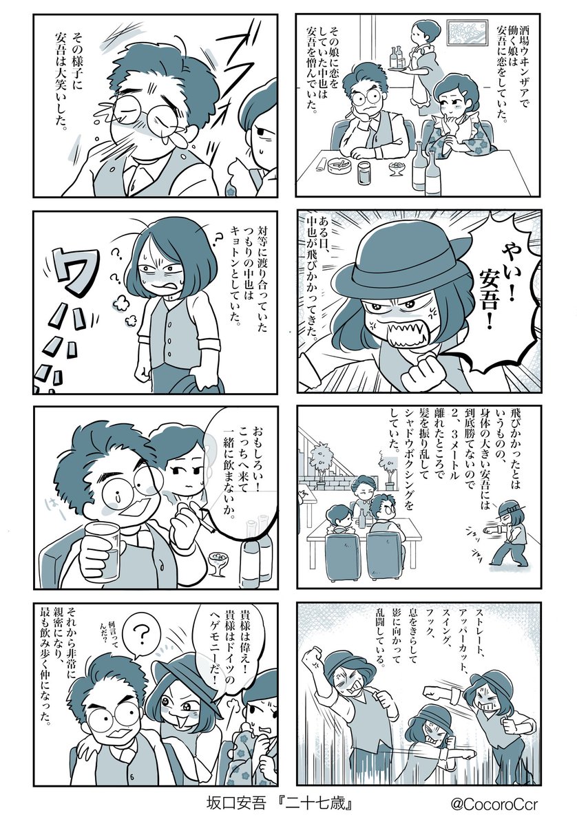 #いとしの文豪
中也編 