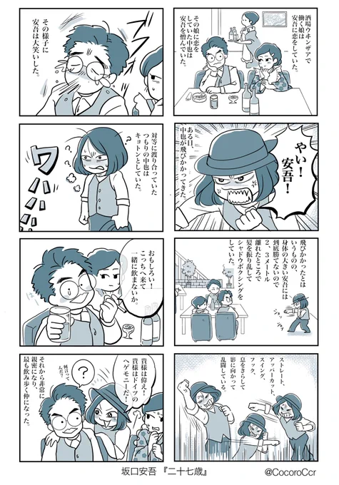 #いとしの文豪
中也編 