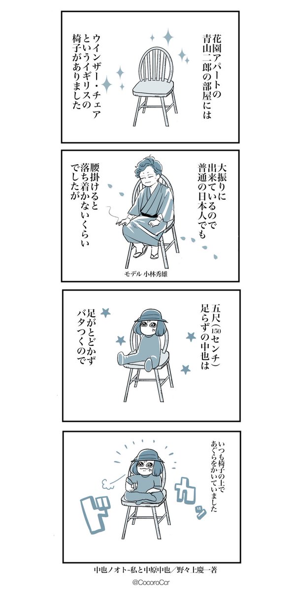#いとしの文豪
中也編 