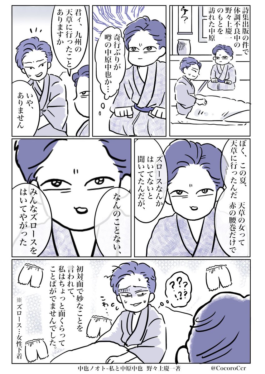 #いとしの文豪
中也編 