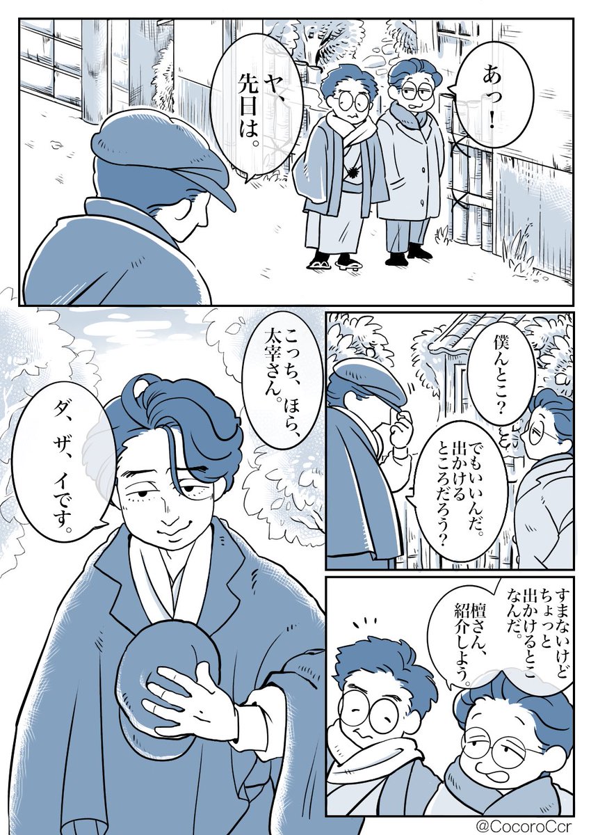 #いとしの文豪
太宰治・檀一雄編１ 
