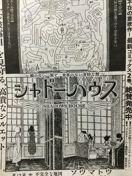 本日発売のヤングジャンプ25号「シャドーハウス」29話目掲載。ルウとリッキーとパトリックが可愛い回です！ 