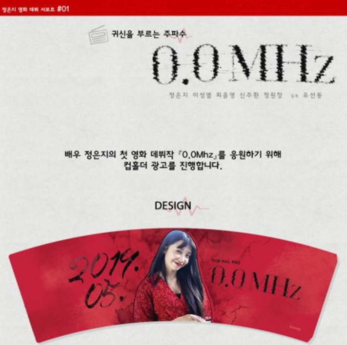 [📢] 은지야, 영화 데뷔축하해 #01👏👏 배우 정은지님의 스크린 데뷔를 축하하며 컵홀더 + 뭉쩜영 부채 + 뭉쩜영 스티커 이벤트❣️❣️ 보러가기...
