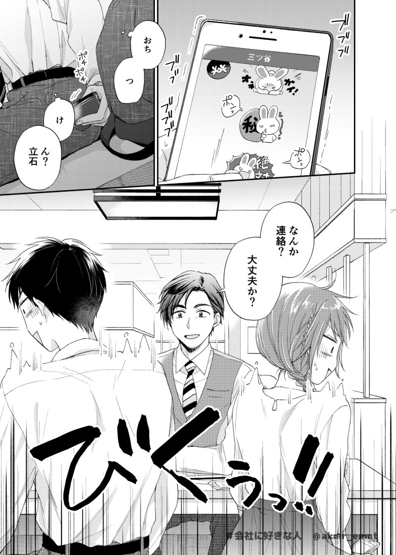 榎本あかまる 巻5 21発売 En Twitter 最新話 本日５月２３日発売の週刊モーニング２５号に 社内恋愛コメディ この会社に好きな人がいます ６話が掲載されています 今回はピンチ な場面からスタートです キスの日 的なサムシングも １話はこちら