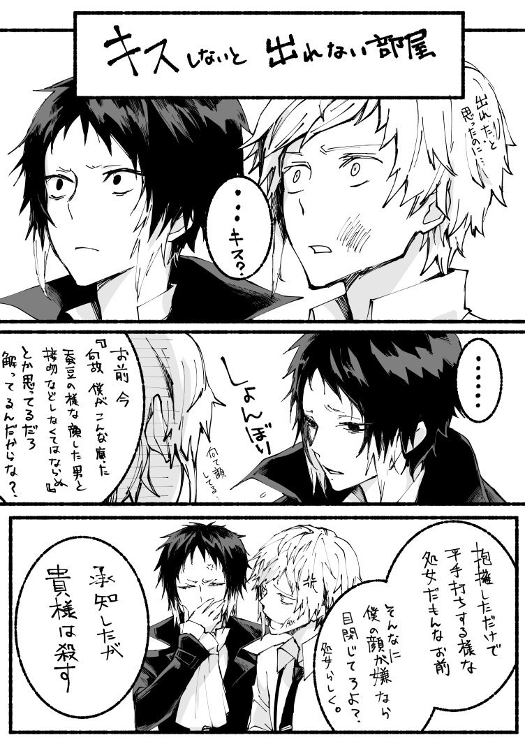 XXXしないと出れない部屋 嫌いなくせにな敦芥 