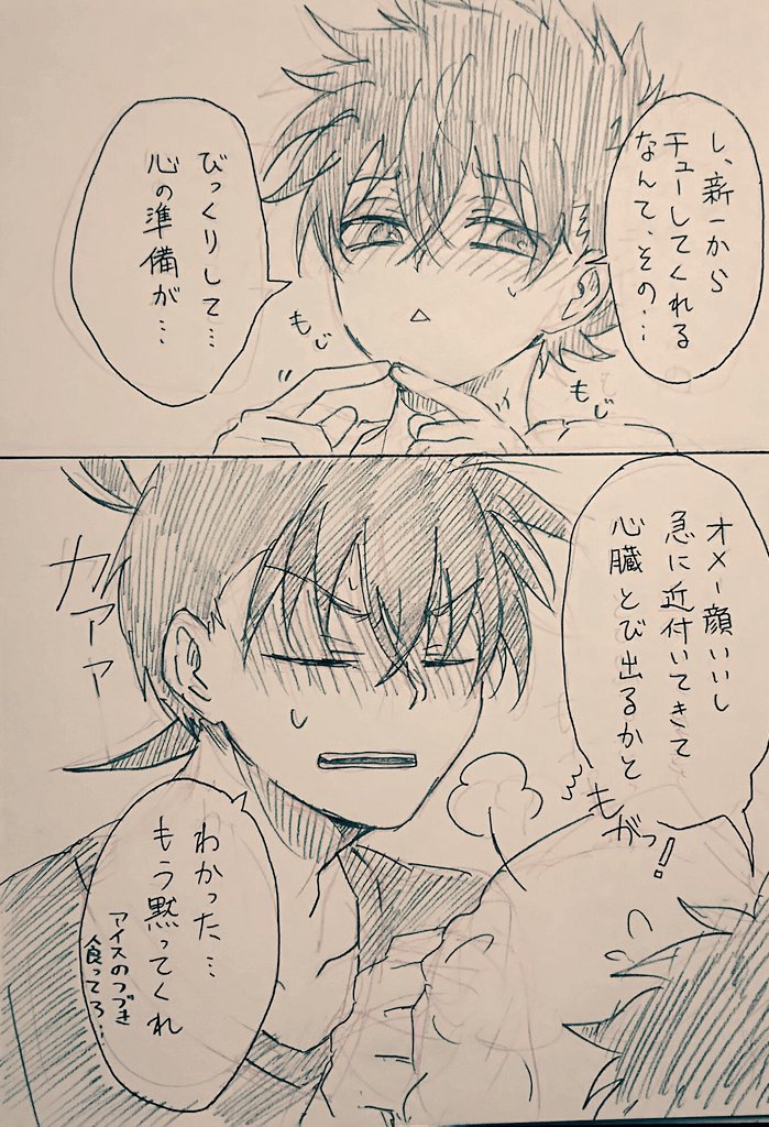 新快ちゃんでキスの日(してない) 