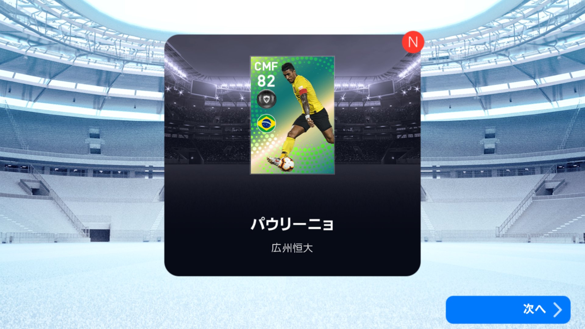 Hito ウイイレアプリ Auf Twitter 今週のpotw Worldwide結果 1回目 クリバリ 2回目 フェグリ 3回目 パウリーニョ ウイイレアプリ ウイイレfp Hito ウイイレアプリ Auf Twitter 今週のpotw Worldwide結果 1回目 クリバリ 2回目 フェグリ 3回目 パウリーニョ ウイイレアプリ ウイイレfp