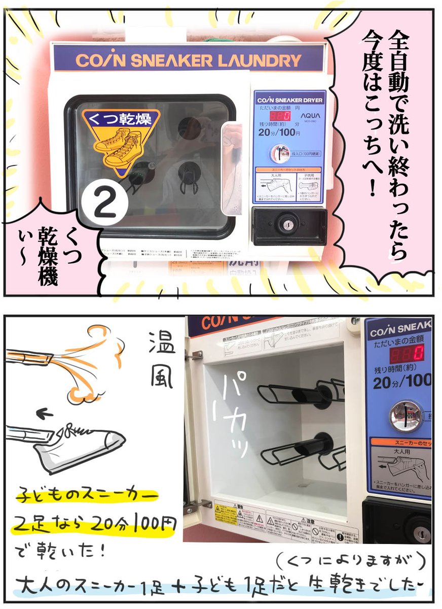 ✨ブログ更新しましたー!✨
この時期の救世主…コインランドリーの靴洗いの話
https://t.co/I3UAUELdym
梅雨時、乾燥だけでもほんとオススメ…。でも洗ってない靴は臭くなるのでご注意です!?ブログの方にいろいろ書いてるのでよかったら見てね。
#育児漫画 #梅雨 #運動会シーズン 