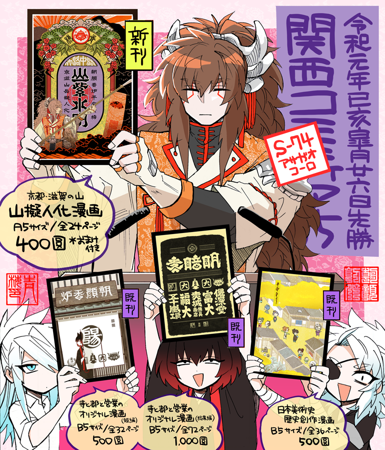 #関西コミティア55 のおしながきです～～よろしくお願いします!
スペースは【S-74】アサガオコーロ、新刊は山擬人化漫画です
ほか美術史創作とオリジナルの既刊を頒布予定です
ピクシブ詳細→ https://t.co/s7dKcP8I1Q 
