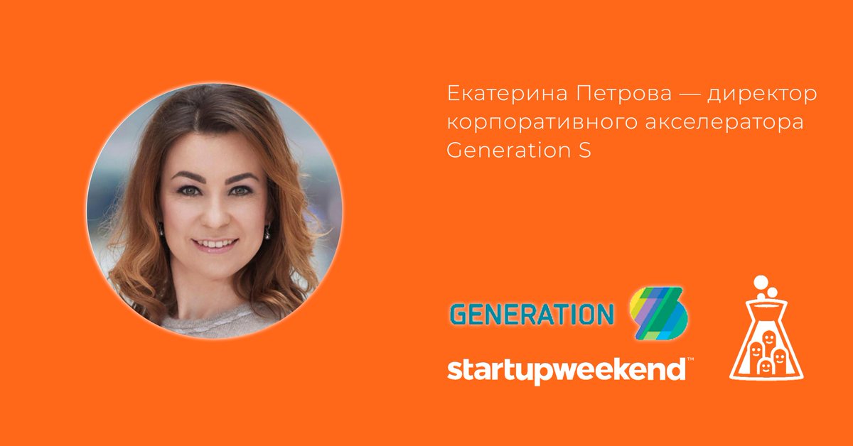 startupweeken13's tweet photo. Продолжаем представлять вам членов жюри TechStars Startup Weekend.

Екатерина Петрова — Директор корпоративного акселератора GenerationS.

Возможно, 16 июня именно ваш проект больше всего понравится Екатерине!

Успейте купить билет по выгодной цене: 
https://t.co/OxIztKuxE7 https://t.co/k3PSaksgfH