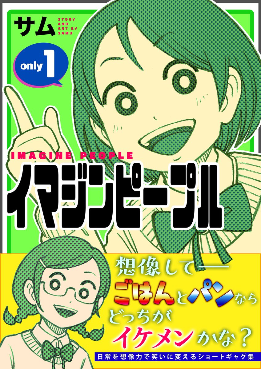 kobakazu4's tweet photo. 『イマジンピープル』の電子書籍が各種ストアで発売中です。
人生初の電子書籍です。よろしくお願いいたします！

【Amazon】
https://t.co/oVlAk9GWzZ
【LINEマンガ】
https://t.co/e6hNbTYTNm
【BOOK☆WALKER】
https://t.co/wIefIUnGYy https://t.co/HC9xg4QKBN