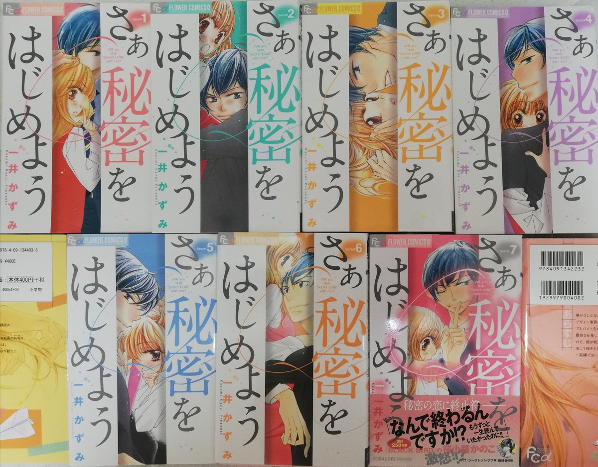 さぁ秘密をはじめよう さぁ秘密をはじめよう