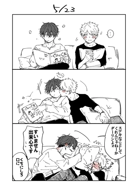 寝るまでがキスの日なんで……ね……！ 