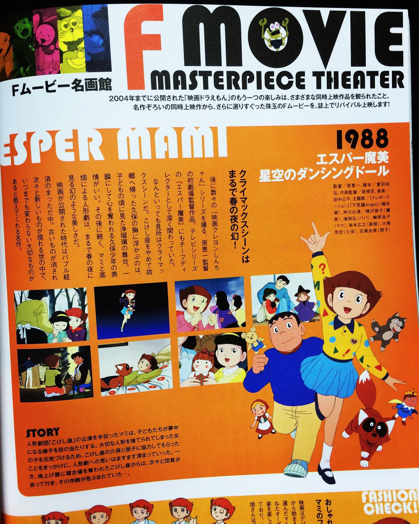 モーレツ 原恵一映画祭in名古屋 ドラえもん 藤子 F 不二雄公式ファンブック fライフ 04 小学館 15 3 18 映画ドラえもん の同時上映作品として エスパー魔美 星空のダンシングドール が紹介されています 魔美役のよこざわけい子さんの モーレツ 原恵一映画祭in名古屋 ドラえもん 藤子 F 不二雄公式ファンブック fライフ 04 小学館 15 3 18 映画ドラえもん の同時上映作品として エスパー魔美 星空のダンシングドール が紹介されています 魔美役のよこざわけい子さんの