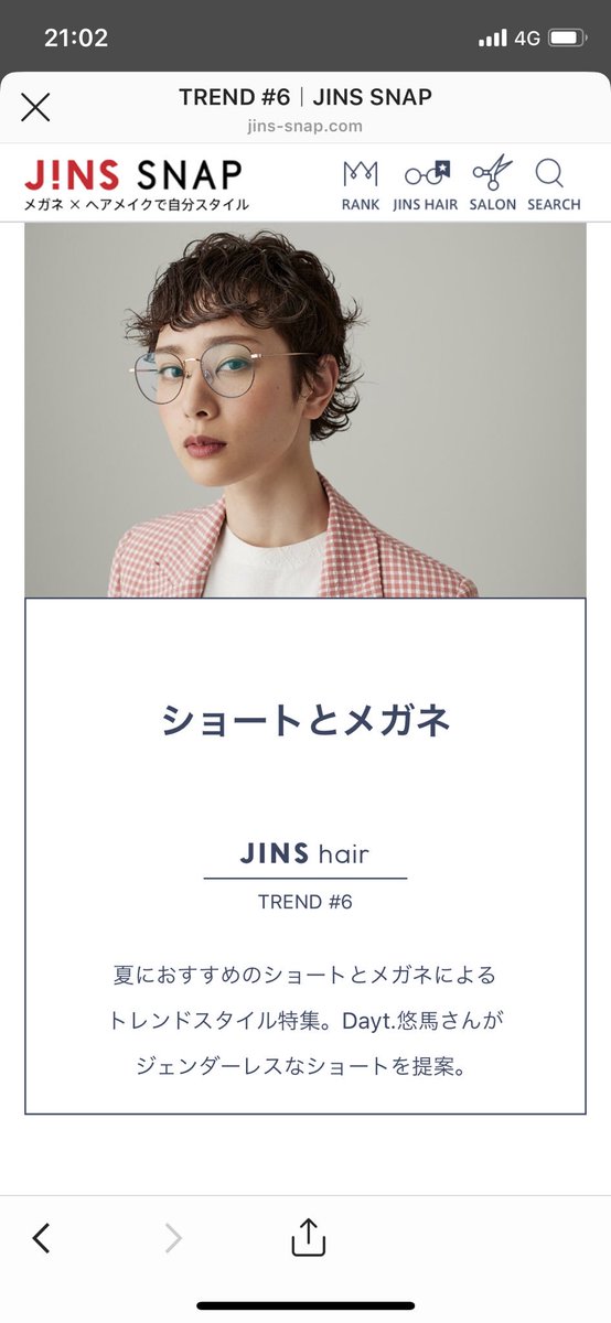 xamuy's tweet photo. JINS hair
ショートとメガネ
@jins_snap さんで
メガネが似合うお洒落なジェンダーレスなショートヘアを提案させて頂きました
考え抜いたヘアとフレームの
バランスで気になる余白を残す
是非webもご覧下さい
https://t.co/iH7pkaCkS6
#dayt. #jins #jinshair #ショートとメガネ https://t.co/YyxCXVRAmy