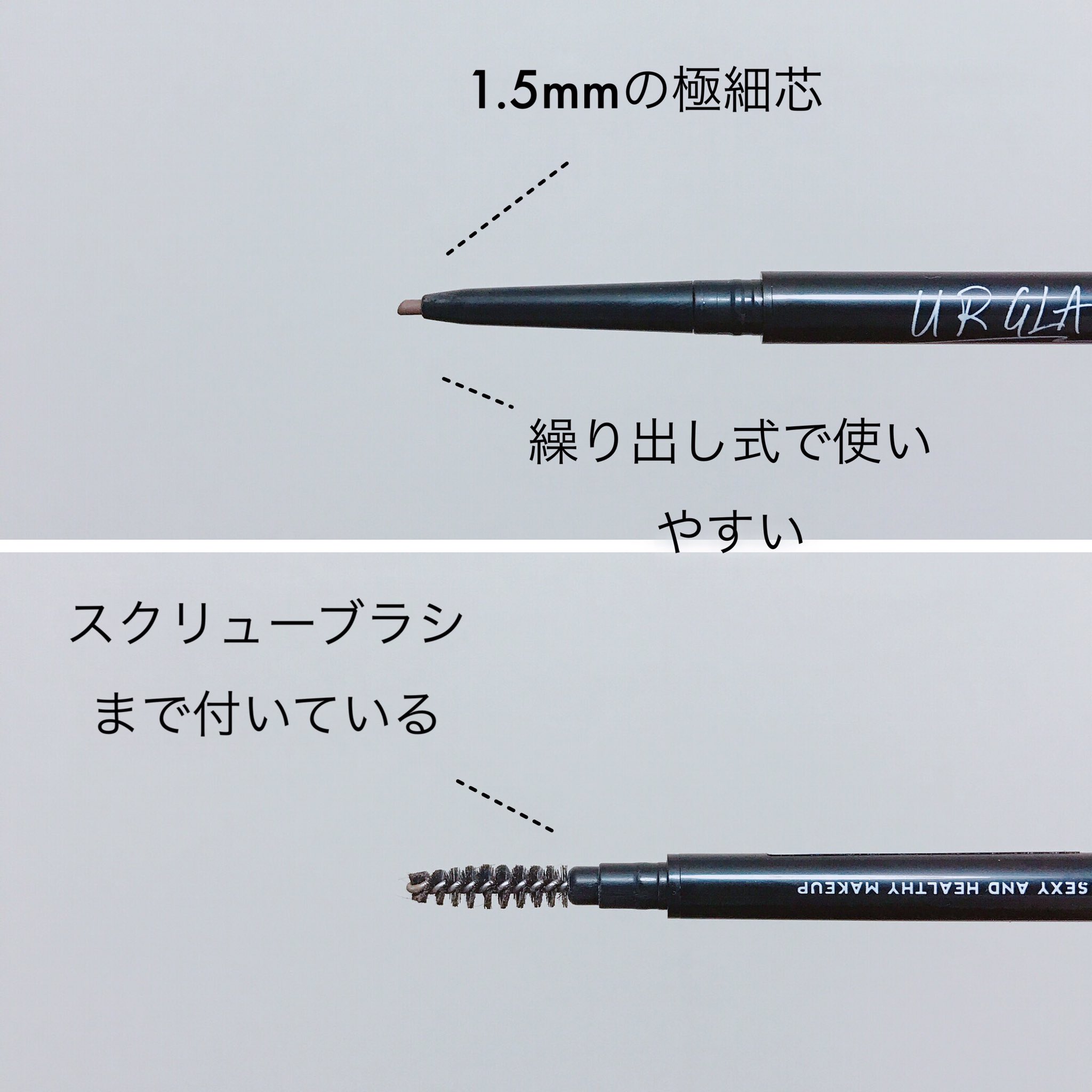 一藤 Daiso Ur Glam スリムスケッチアイブロウペンシル Br 3 これは国民の眉毛 製造機になるだろう逸材 書きやすく カラバリもあり 安い 108円 そしてスクリューブラシまで付いてる 少し擦れに弱い気もするが 上から眉マスカラ塗れば全然大丈夫 飲み