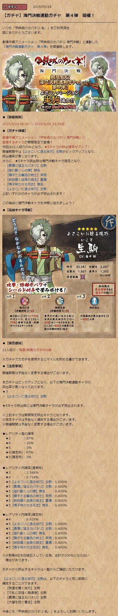 甲鉄城のカバネリ情報 Twitterren 海門決戦連動ガチャ第4弾 5斥候 よさこいに逸る技巧 生駒 追加 カバネリ乱 甲鉄城のカバネリ情報 Twitterren 海門決戦連動ガチャ第4弾 5斥候 よさこいに逸る技巧 生駒 追加 カバネリ乱