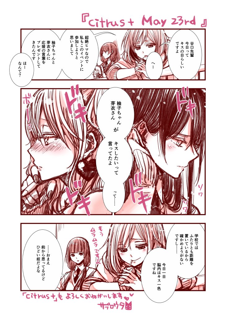 5月23日…_(:3 」∠)_ #citrus 