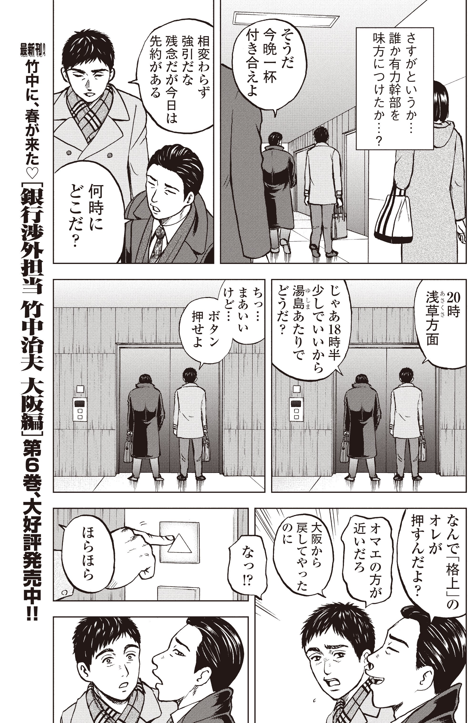 こしのりょう こっしー 漫画家 銀行渉外担当 竹中治夫 メガバンク誕生 第１話 本店復帰 竹中治夫 T Co Ktezaxonrk Twitter