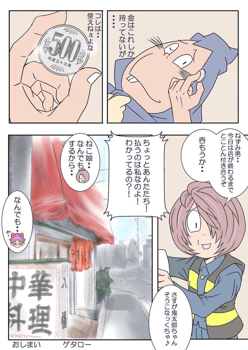 ゲゲゲの鬼太郎 第56話 書き込みあり 001_size8.jpg