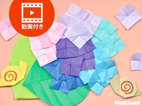 ほいくる Hoiclue やってみたいっておもしろい 手作りアジサイ ポンポンスタンプして生まれるあじさい や 染め紙 切り紙から生まれるあじさい 折り紙で作るあじさいなど 梅雨時期に楽しめそうな あじさいの製作アイディアが大集合 T