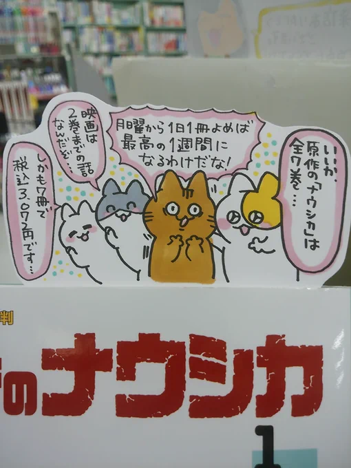 本日紹介する本は「風の谷のナウシカ(宮崎駿/徳間書店)」です。もはや説明不要の名作映画の原作コミック。深まる世界の謎と混乱の中、一人の少女はどのような選択をするのか?他のキャラクター達についてもその行動に至るまでの背景を知る事でより好きになる筈。じっくり楽しんで欲しい作品です。 