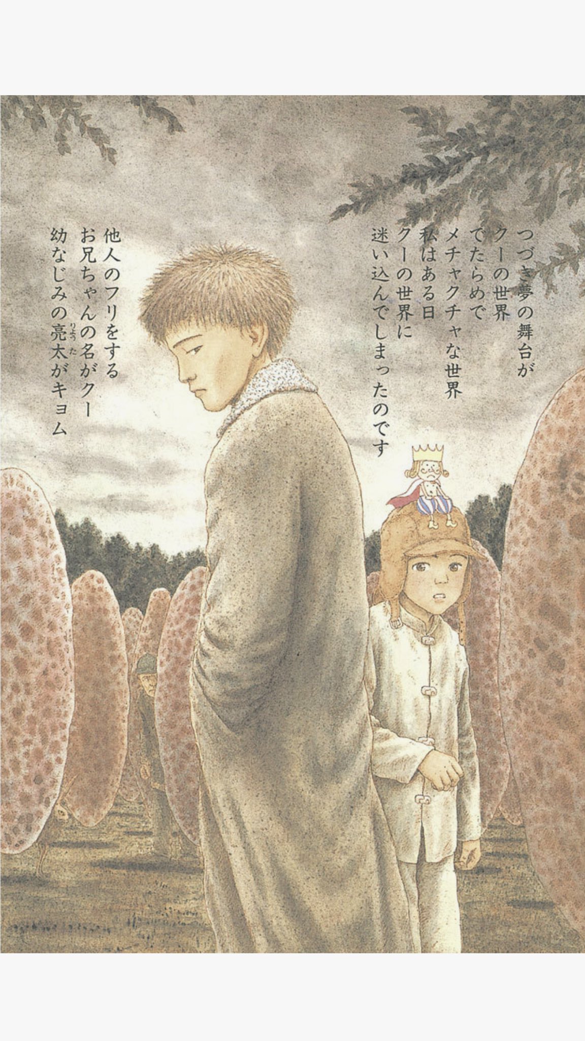 中野 Auf Twitter クーの世界 T Co Seguavuapi 兄を亡くした少女が 毎晩つづき夢を見るようになり そこには亡くなった兄そっくりのクーという青年がいた 起きると女子中学生 寝るとクーの世界の異邦人 空気より軽い液体のようなふわふわのお話が 濃厚な