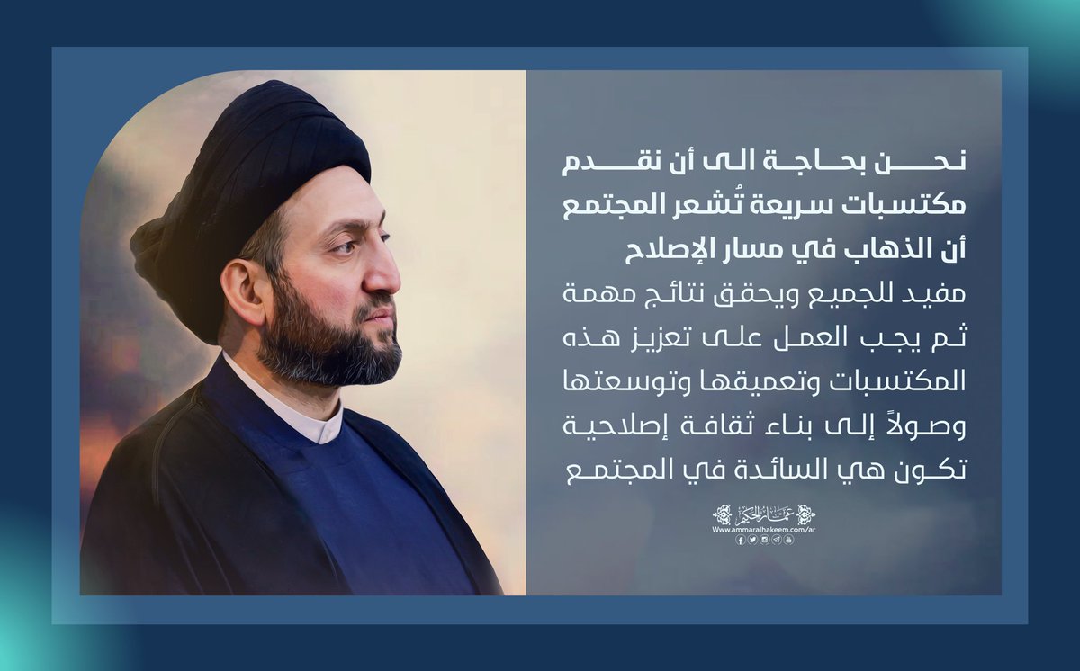 نحن بحاجة الى أن نقدم مكتسبات سريعة تُشعر المجتمع أن الذهاب في مسار #الإصلاح مفيد للجميع ويحقق نتائج مهمة..