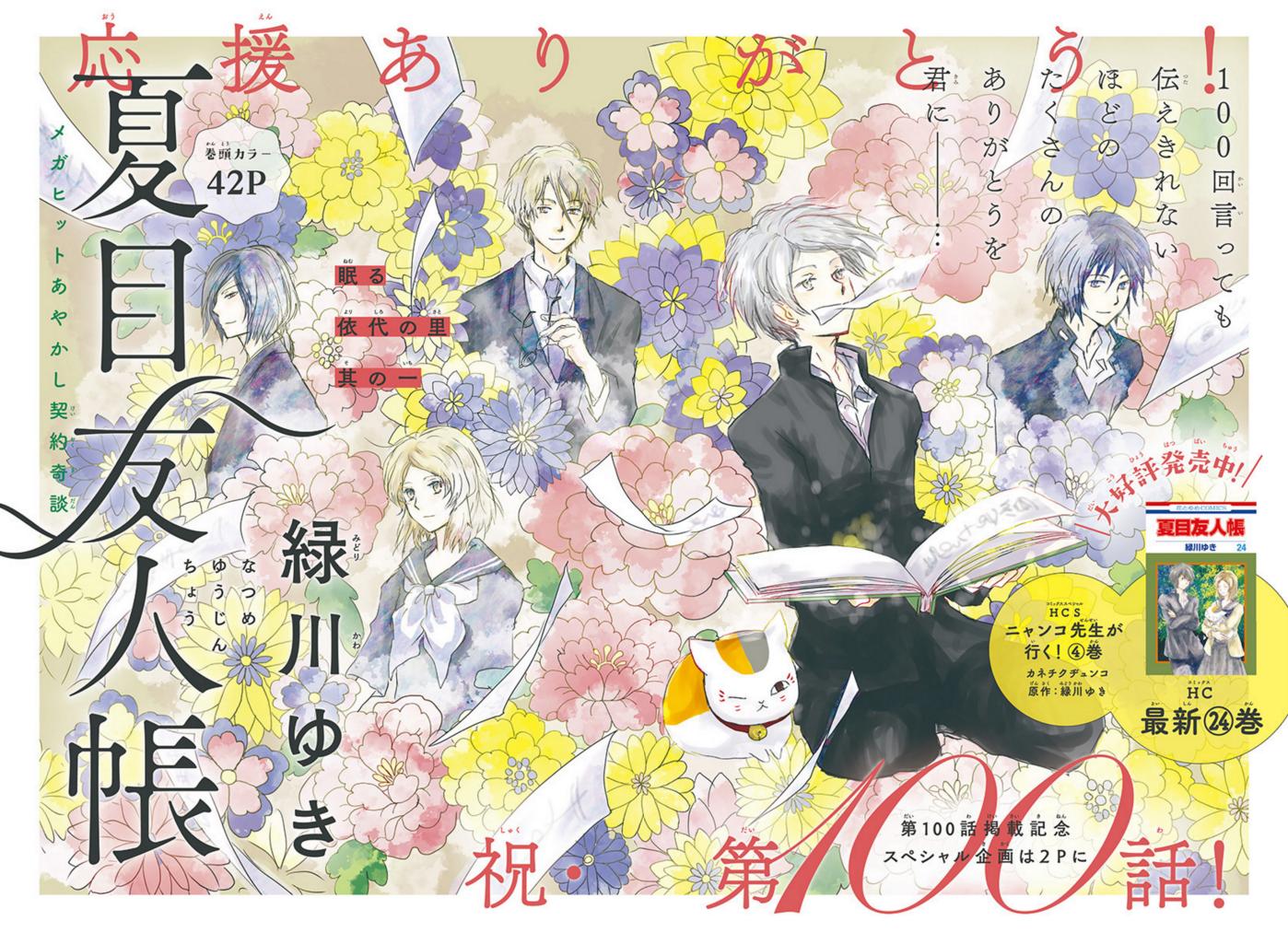 ◆匿名発送◆夏目友人帳 アニメ『夏目友人帳 漆』セブンネット限定グッズ