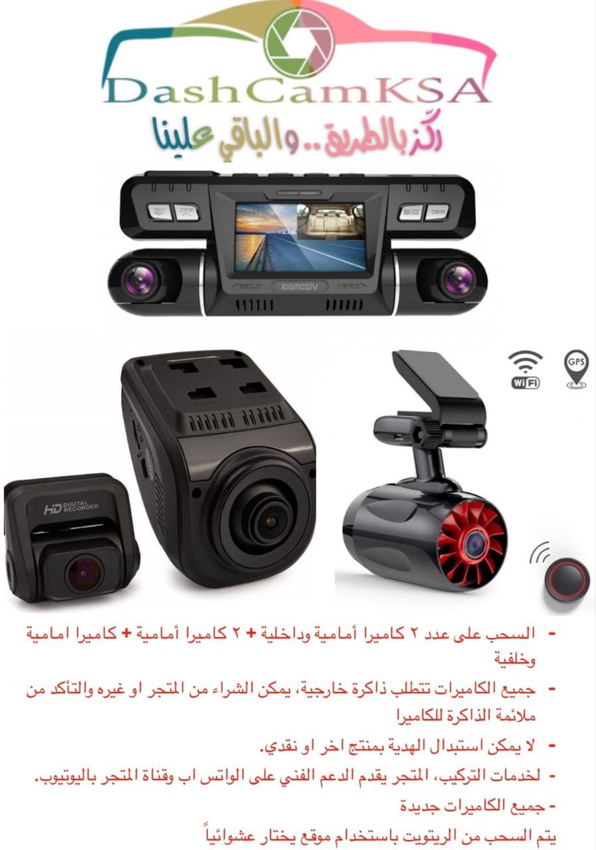 شرايكم نعايدكم بدري بكم #داش_كام📸😍 تدلعون فيها سياراتكم من متجر <a href="/Dashcamksa1/">داش كام السعودية</a>؟

  شروط السحب؟
 بدون شروط🤓 بس:
- ريتويت لهالتغريدة🔁.
- فولو لحسابي وحساب <a href="/Dashcamksa1/">داش كام السعودية</a> على تويتر📲.

اذا وصل الريتويت لهالتغريدة ألف ريتويت راح نسحب على 5 داش كامات، 
انطلقو !
#يوميات_سائقة_سعودية