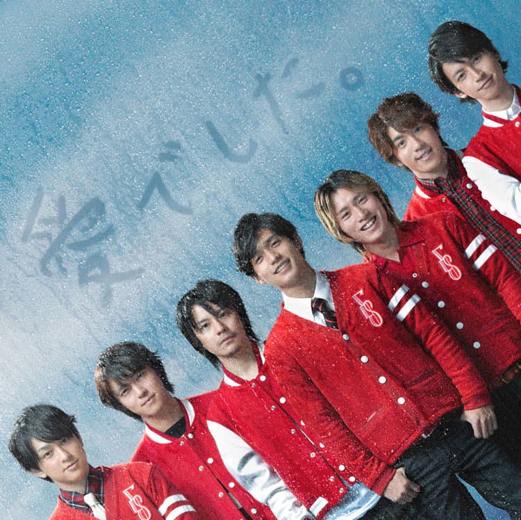 高画質ジャケ写つぶやき垢 関ジャニ かんジャニエイト thシングル 愛でした 12年6月13日発売 高画質ジャケット画像 T Co Ajjxixxtno 高画質ジャケ写つぶやき垢 関ジャニ かんジャニエイト thシングル 愛でした 12年6月13日発売 高画質ジャケット画像 T Co Ajjxixxtno